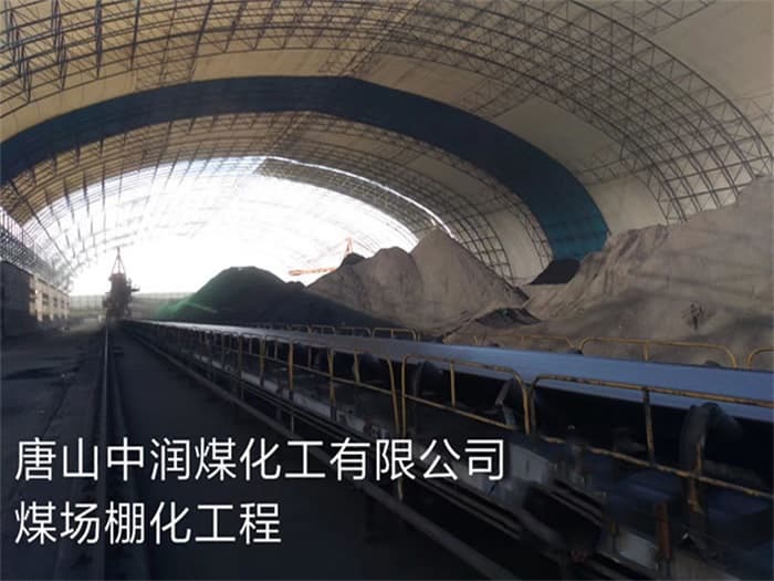 泰兴中润煤化工有限公司煤场棚化工程